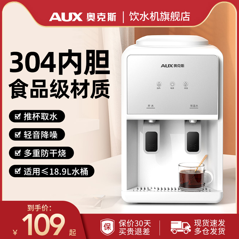奥克斯台式饮水机家用办公室宿舍小型上置水桶桌面桶装水2025新款
