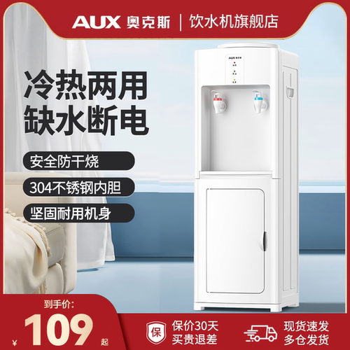 奥克斯饮水机家用桶装水办公室上置水桶制冷制热一体两用新款