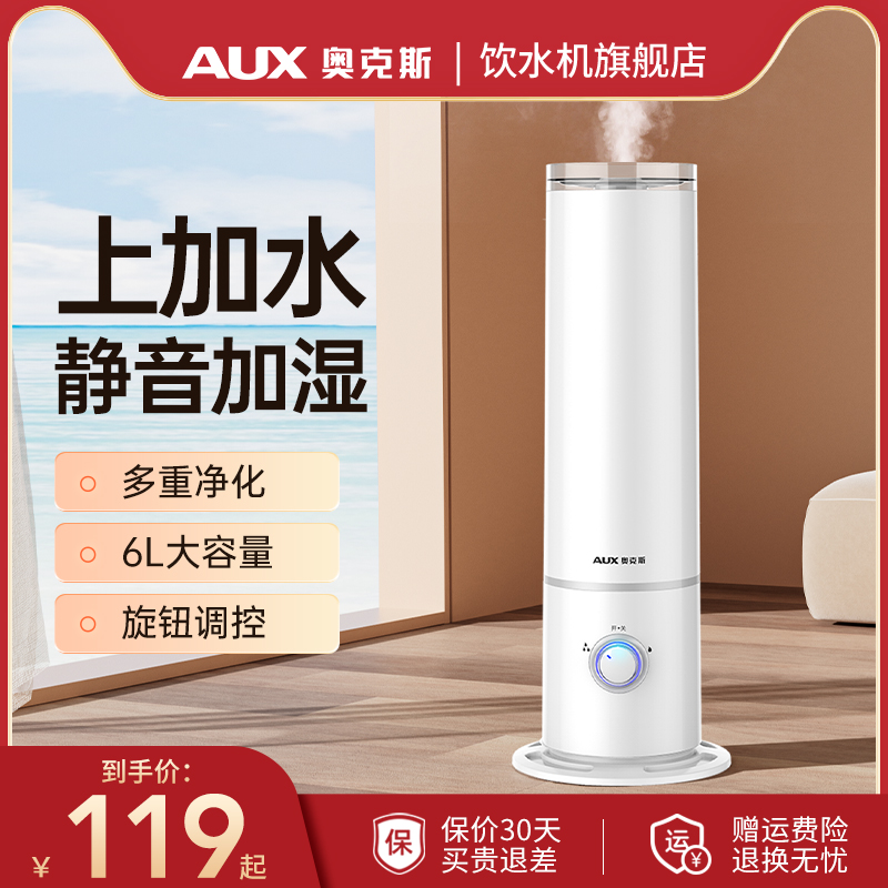 奥克斯落地式加湿器家用静音卧室空调房孕妇婴儿空气大雾量喷雾器