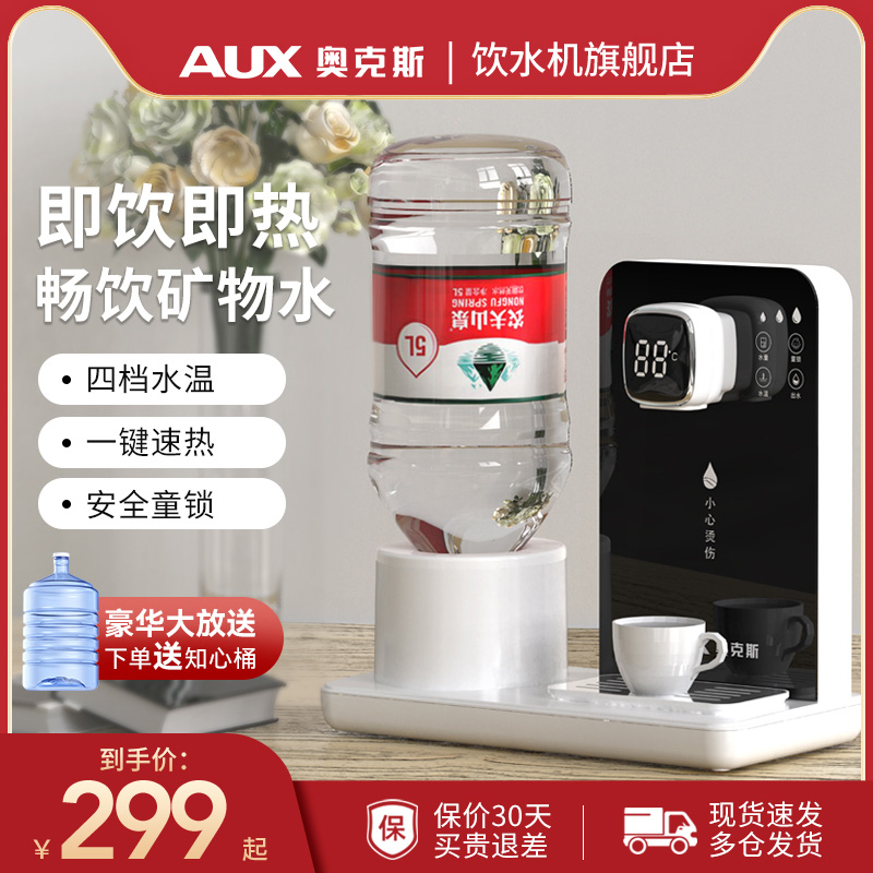 奥克斯即热式桌面饮水机