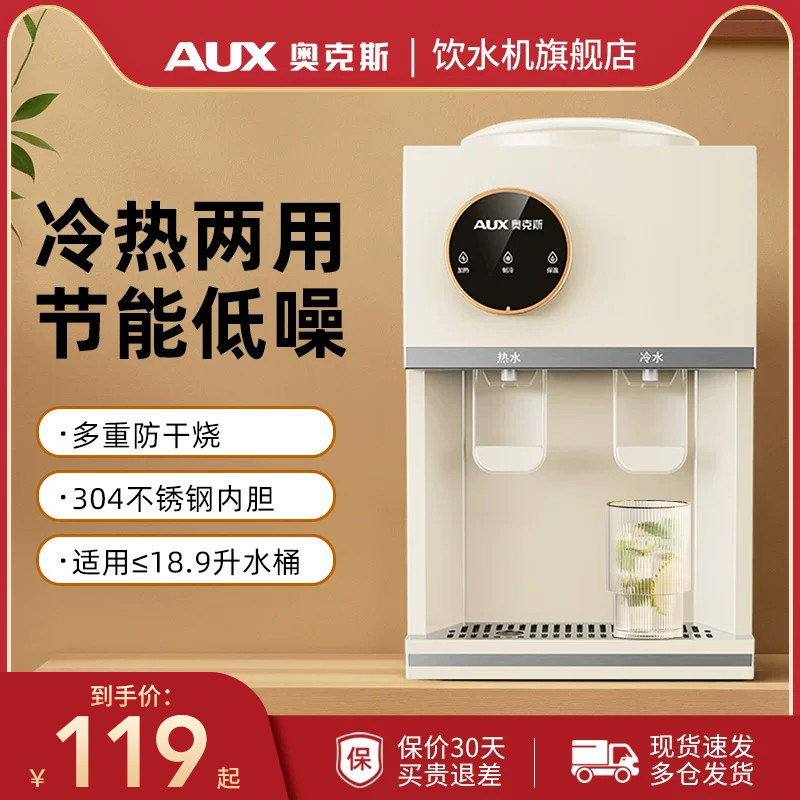 奥克斯桌面台式饮水机