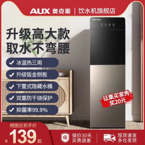 奥克斯饮水机家用办公室下置式水桶装水制冷制热两用一体2026新款