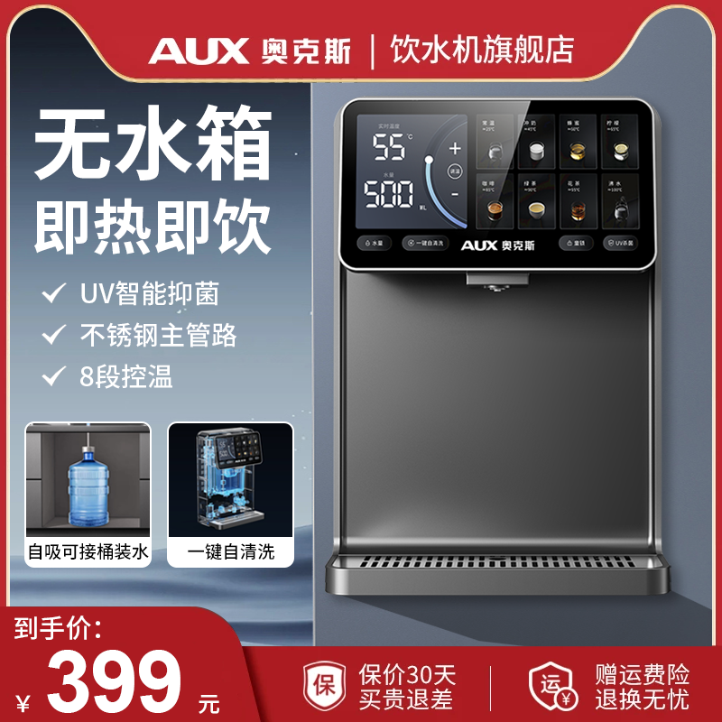 奥克斯管线机直饮家用2026新款速热壁挂式即热饮水机智能开水机