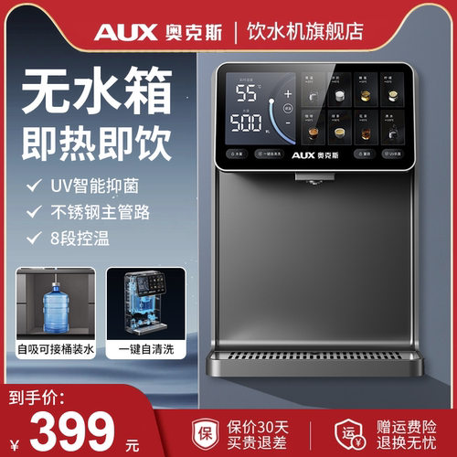 奥克斯管线机直饮家用2026新款速热壁挂式即热饮水机智能开水机