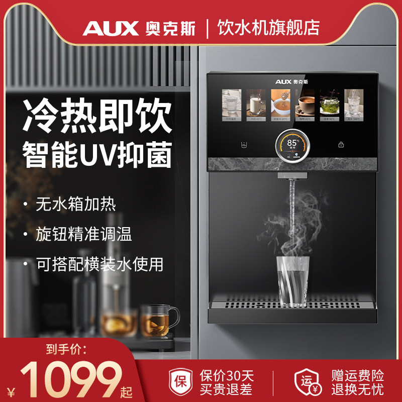 奥克斯管线机家用餐边柜壁挂式净水器自吸桶装水2025新款直饮水机