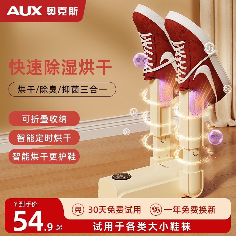 奥克斯烘鞋器家用全自动暖烤鞋