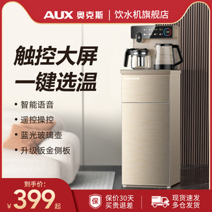 奥克斯茶吧机家用下置水桶全自动智能语音2023新款一体立式饮水机