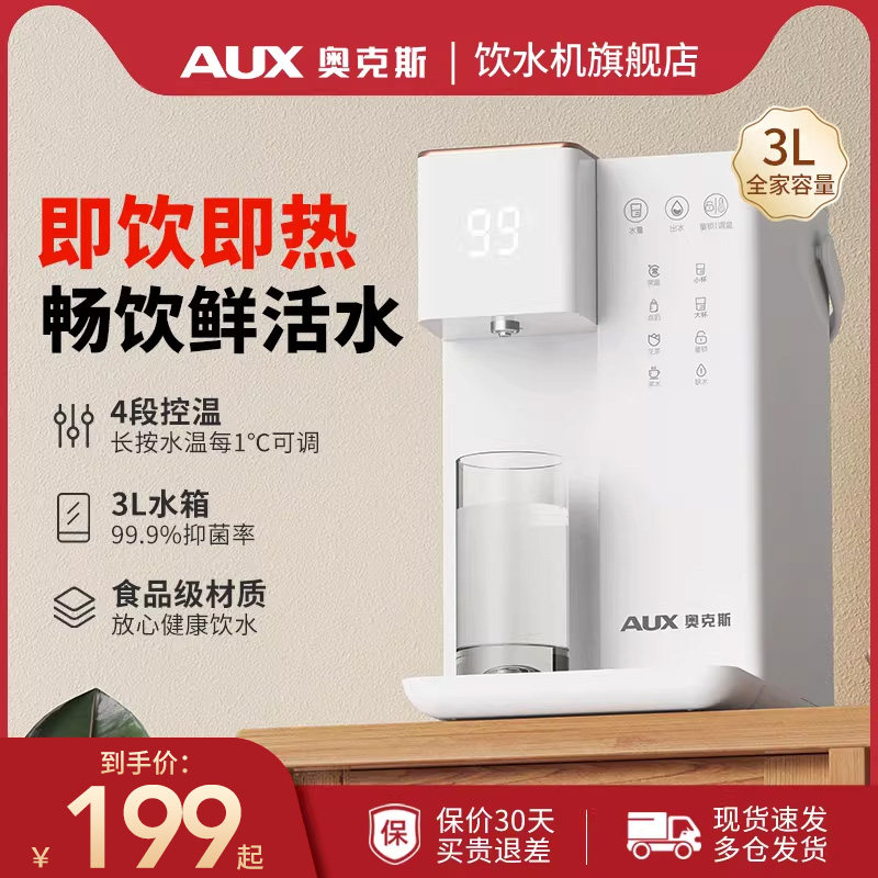 奥克斯即热式饮水机家用桌面台式桶装水净饮机2026新款小型直饮机,厨房电器,茶吧机/泡茶机,淘宝优惠券,粉丝福利购,淘宝优惠卷