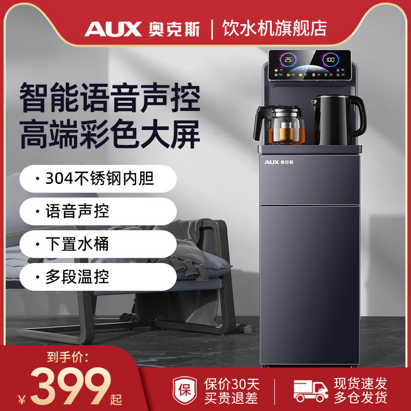 奥克斯茶吧机智能家用下置水桶冷热两用多功能全自动新款饮水机