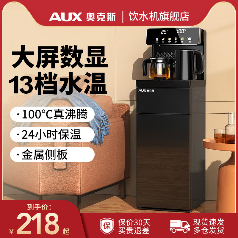 奥克斯茶吧机家用全自动智能下置水桶多功能2023新款桶装水饮水机