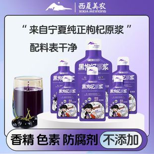 {批发价}西夏美农正宗青海黑枸杞每天晚上一袋黑原浆裸袋发货