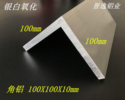 角铝型材100X100X10mm铝合金角铝 工业角铝10010010mm厚 硬角铝