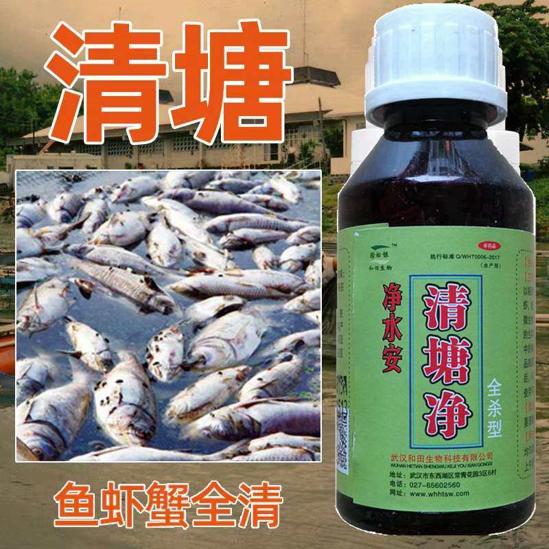 清塘净全塘清鱼药一塘清鱼塘清塘药鱼腾精清塘剂鱼虾蟹全杀一扫光