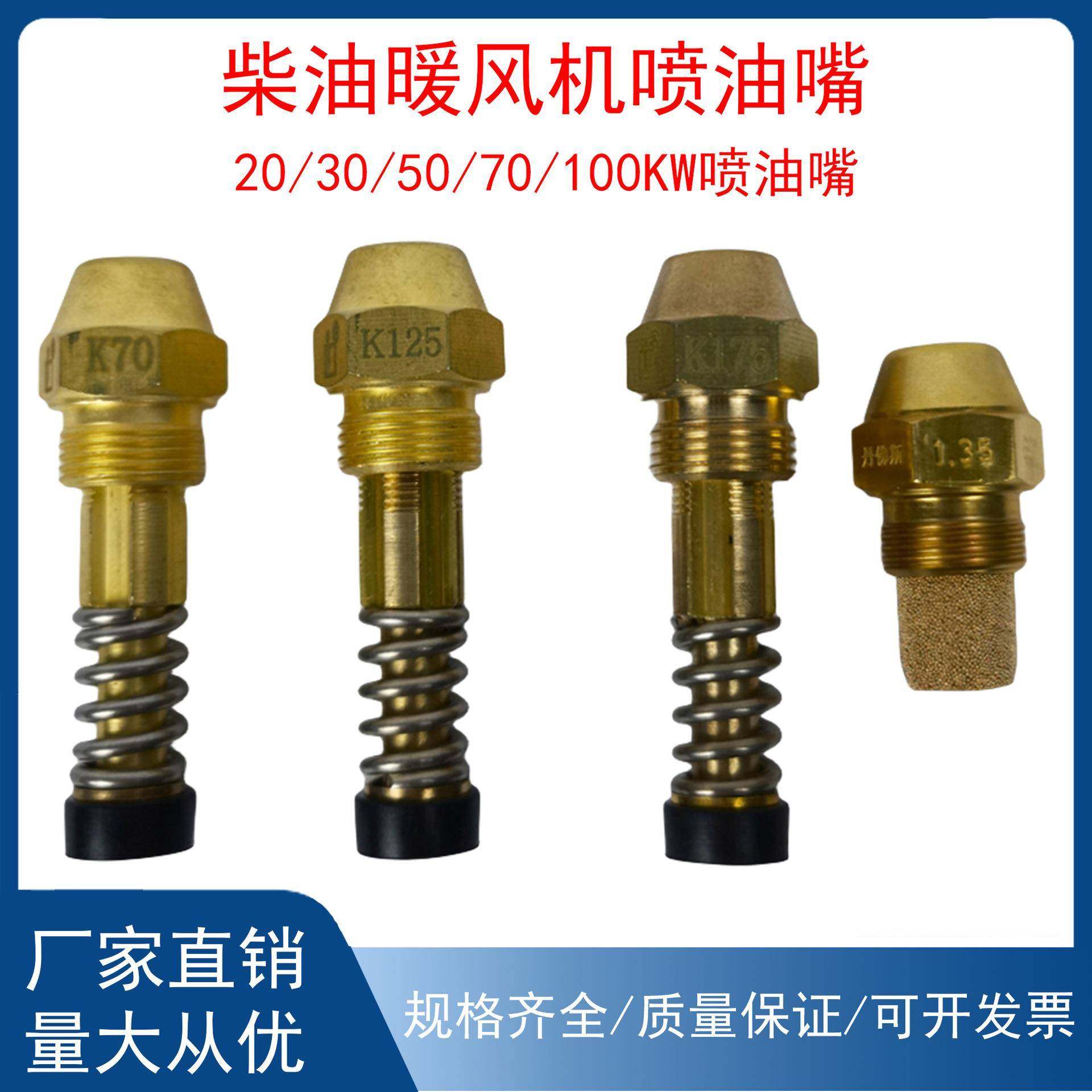 燃油热风机喷油嘴配件易损件工业 柴油取暖器零件 燃油热风炉配件,五金/工具,机械喷嘴,淘宝优惠券,粉丝福利购,淘宝优惠卷