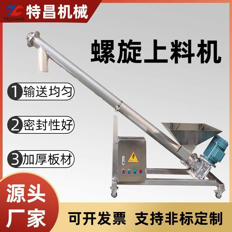 厂家供应肥料颗粒粉末不锈钢螺杆输送提升机面粉螺旋蛟龙上料机