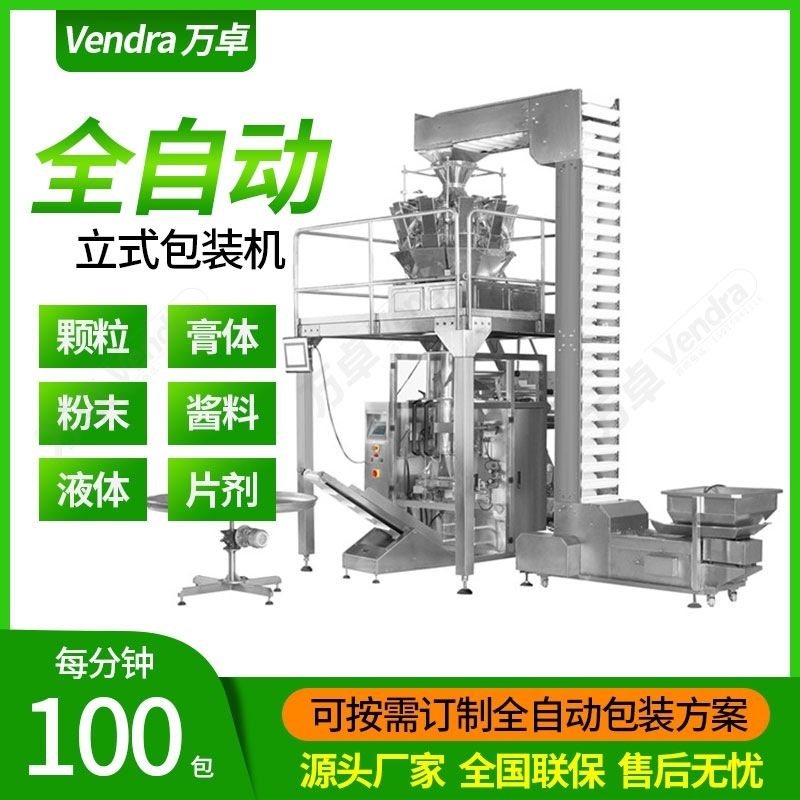开心果自动包装机 小袋开心果包装机 新疆特产开心果食品包装机