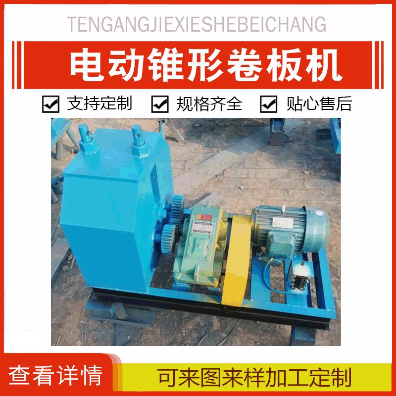 电动锥形卷板机小型椎体卷圆机小型铁丝扁铁滚圆机弯管机现货供应