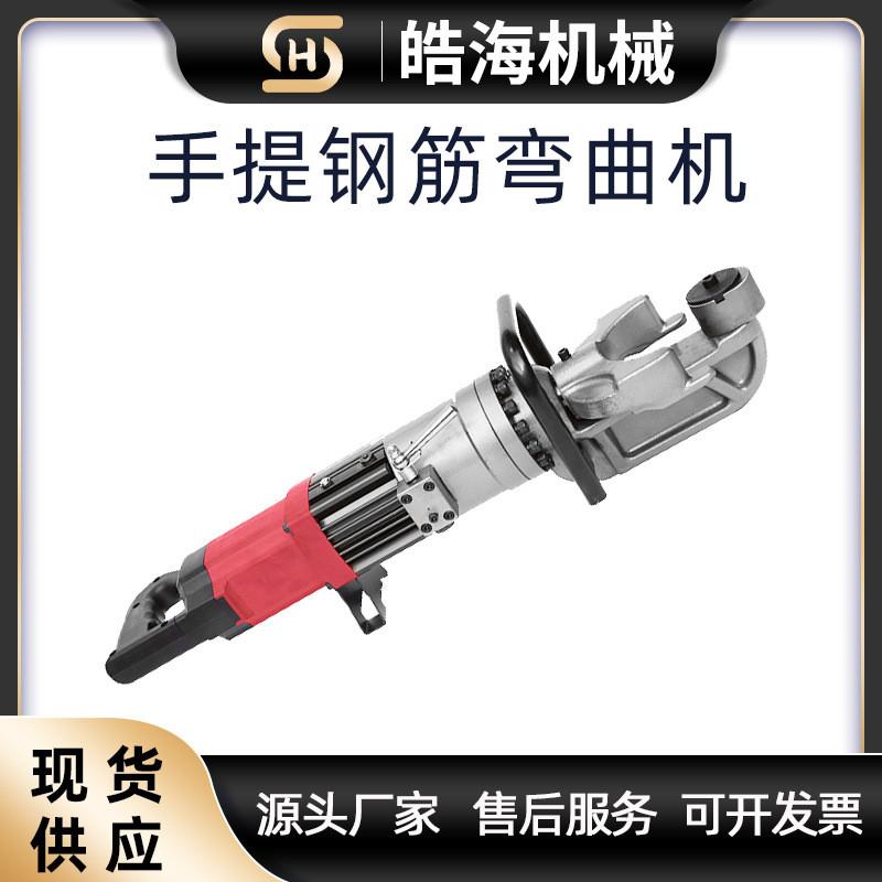 HRB-16/22型手提钢筋弯曲机 小型便携式直螺纹钢筋调直机折弯机