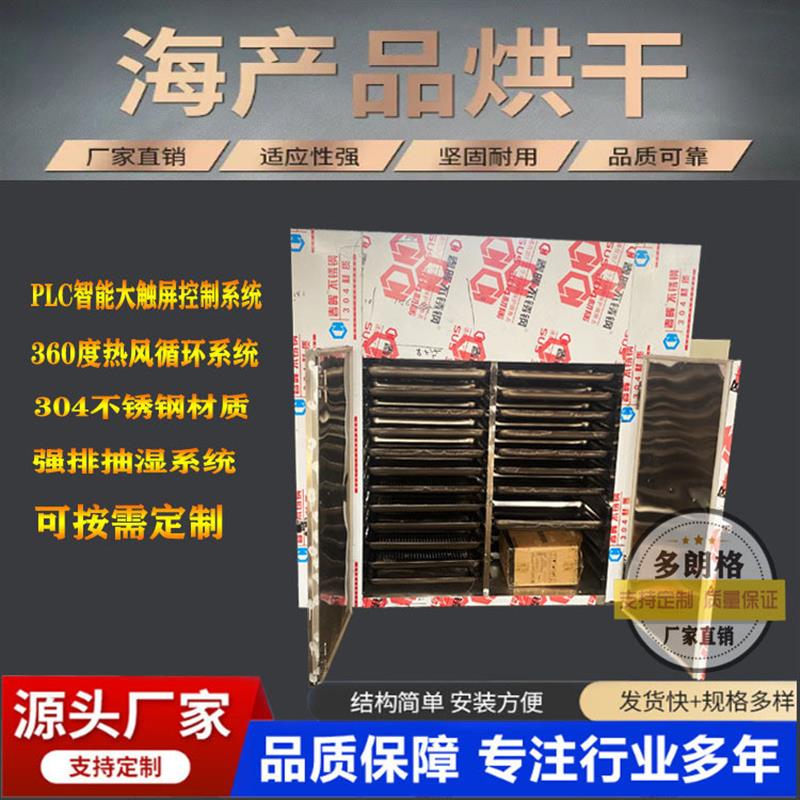 海参低温烘干机智能控温电热鼓风干燥箱蔬菜香菇恒温烘箱烤箱