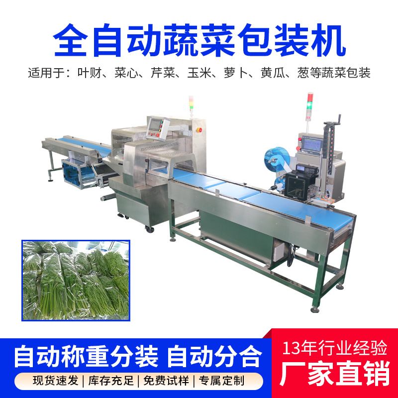 长发全自动蔬菜包装机 青菜叶菜青瓜保鲜膜枕式包装机 蔬菜打包机
