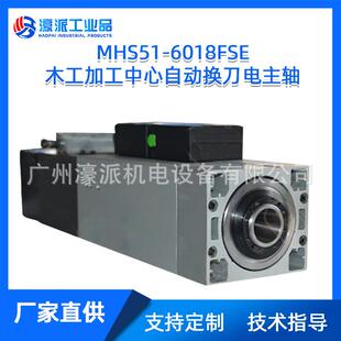 木工自动换刀电主轴数MHS51-6018FSE数控机械电机/定金 价格面议