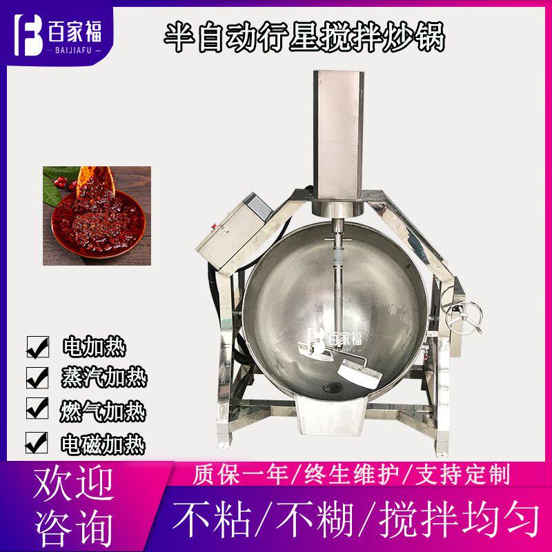 现货食堂炒菜机小麦芽油茶面自动控温炒面机半自动行星搅拌炒锅