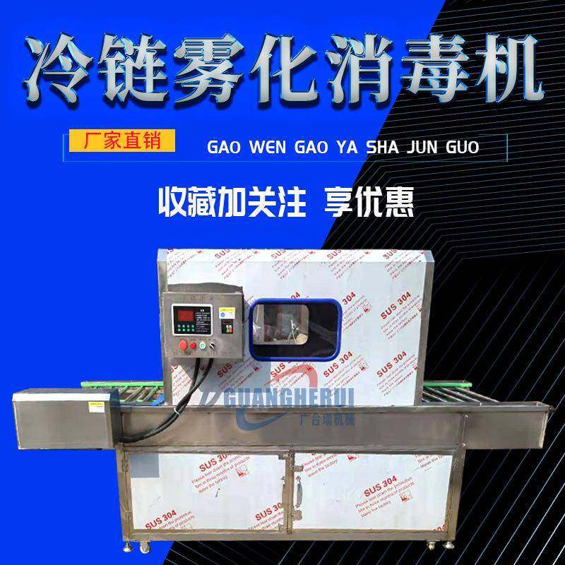 快递包裹纸箱消毒机 冷链食品雾化消毒机 隧道式六面消杀喷雾机,生活电器,消毒机/活氧机,淘宝优惠券,粉丝福利购,淘宝优惠卷