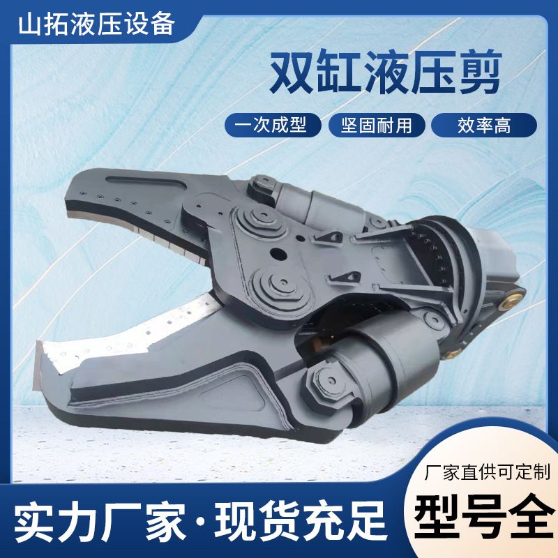 双缸液压剪建筑物拆迁混凝土大力破碎钳挖掘机液压钢筋剪