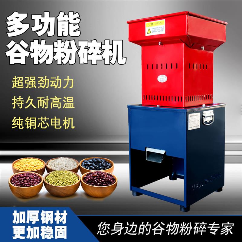 玉米粉碎机家用220v小型多功能鸡饲料新型五谷杂粮磨粉机养殖用
