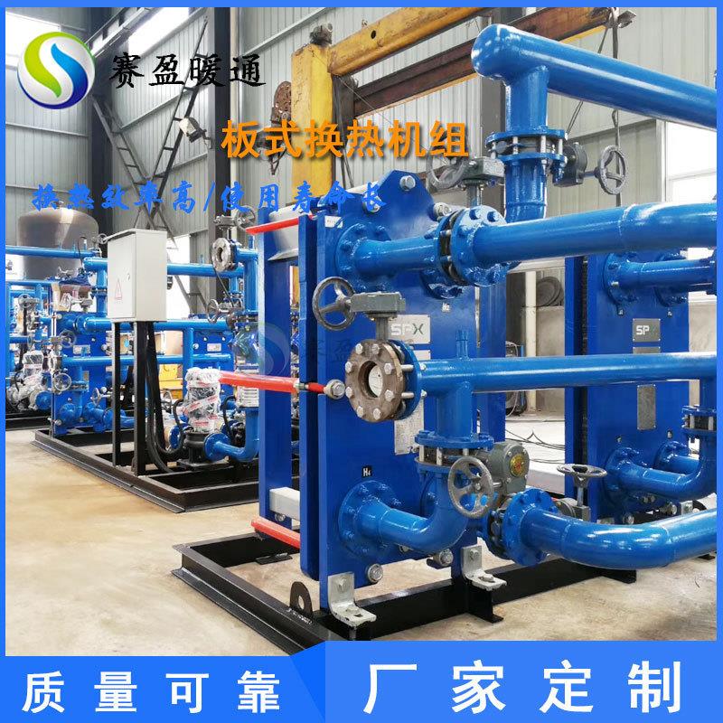 甘肃蒸汽换热机组板式交换器换机组空调采暖供热站汽水换热站