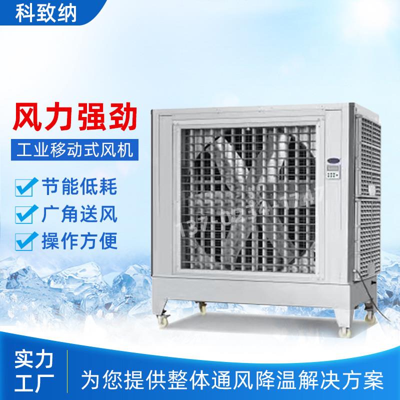 工业制冷大风机环保空调单冷风扇移动水冷机SCF-40AY型静音