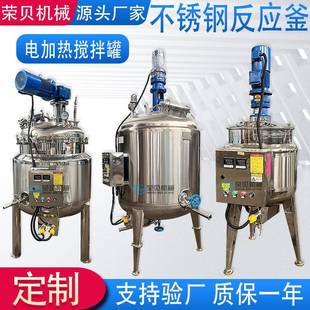 不锈钢搅拌罐糖浆酸奶乳化蜡电加热混合搅拌罐面霜膏体均质乳化罐