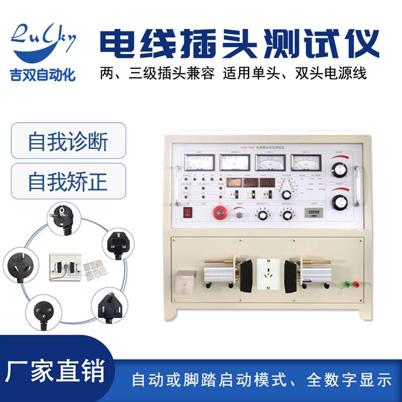 电源线插头综合测试仪导电海绵绝缘电阻测试仪线材测试机厂家检测