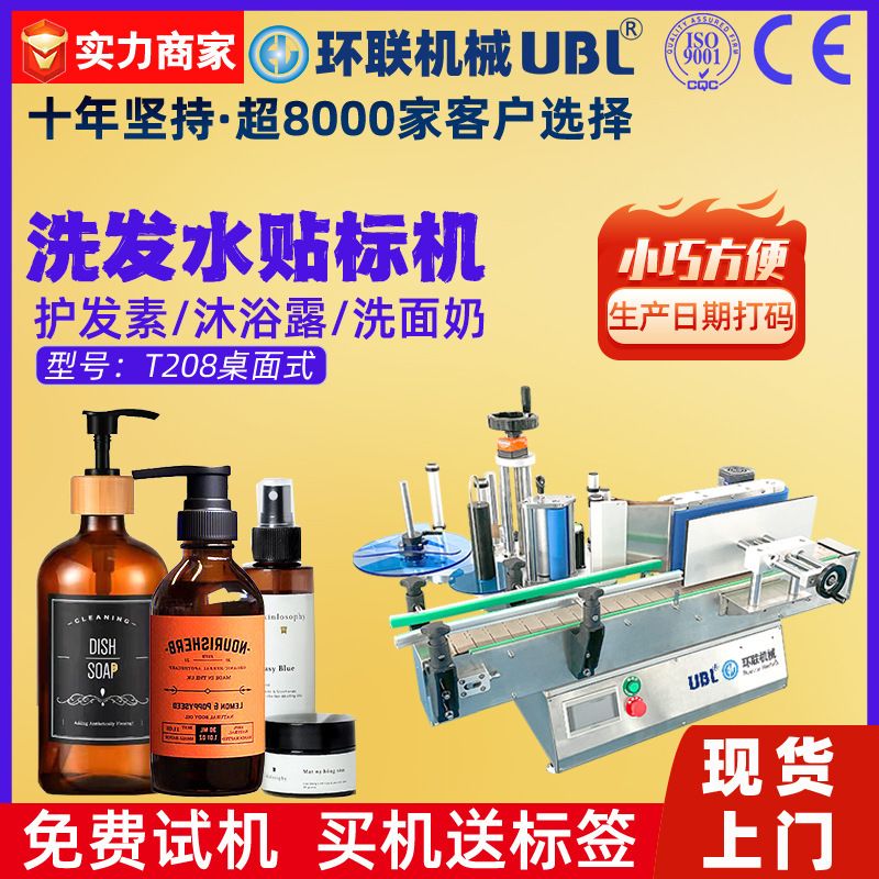 全自动贴标签机玻璃水清洗剂去污剂贴标机汽车用品罐子瓶子适用