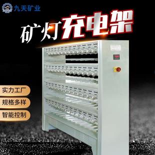 物质供应挂架式矿灯充电架 煤矿用120位矿灯智能充电架