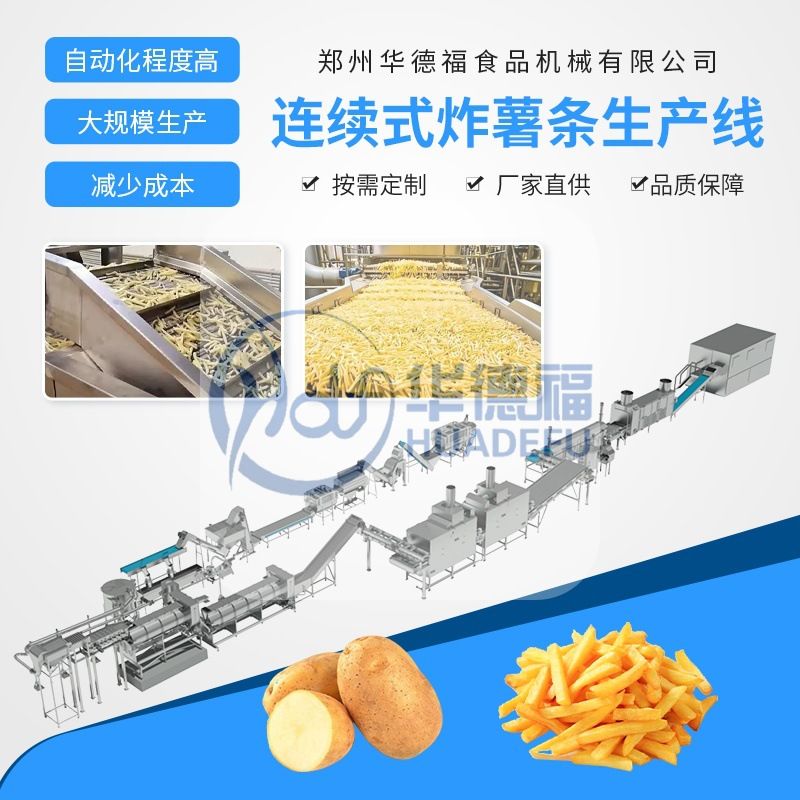 油炸薯条冷冻设备土豆清洗去皮切片炸薯条一整条生产线304钢材质