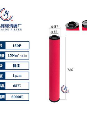 Hiross干燥机压缩空气管道粉尘精密滤芯150Q 150P 150S 150C现货