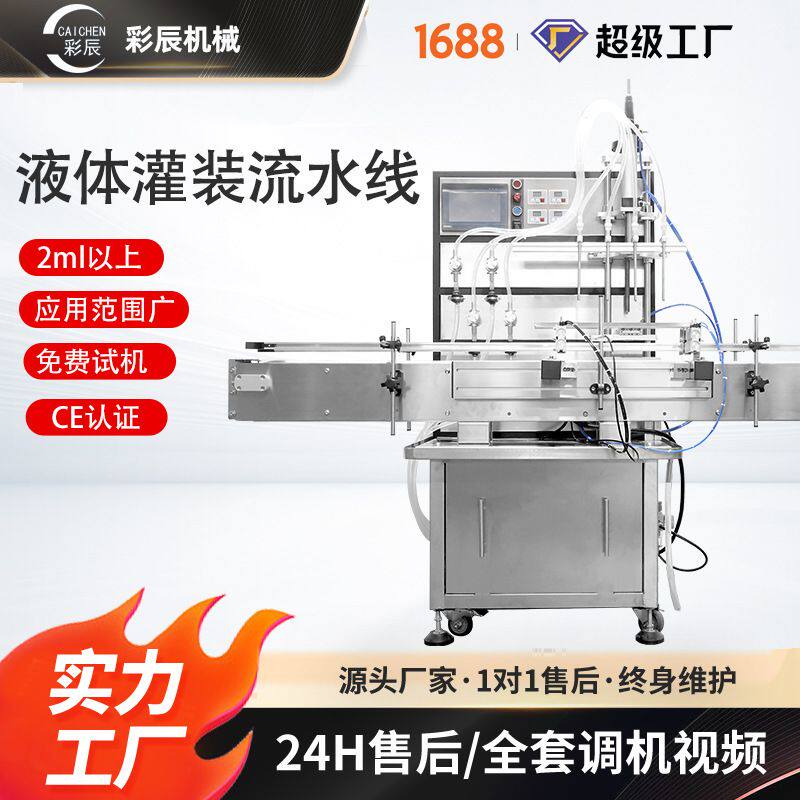 磁力泵喷雾剂清洁剂液体灌装机流水线自动化妆品防晒气雾剂灌装机