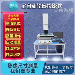 力搏仕厂家供应2010手动二次元影像测量仪高精度影像仪光学投影仪