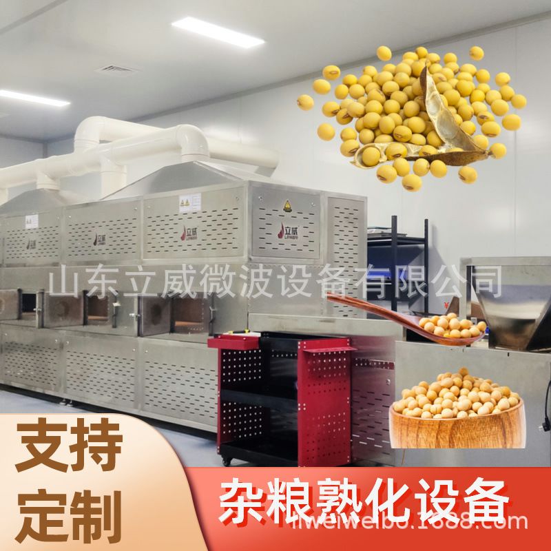 黑米烘焙机立威隧道式微波去水分干燥设备黑米熟化设备