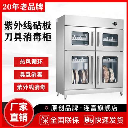 直销 紫外线臭氧砧板刀具消毒柜 商用卧式立式热风循环低温消毒机