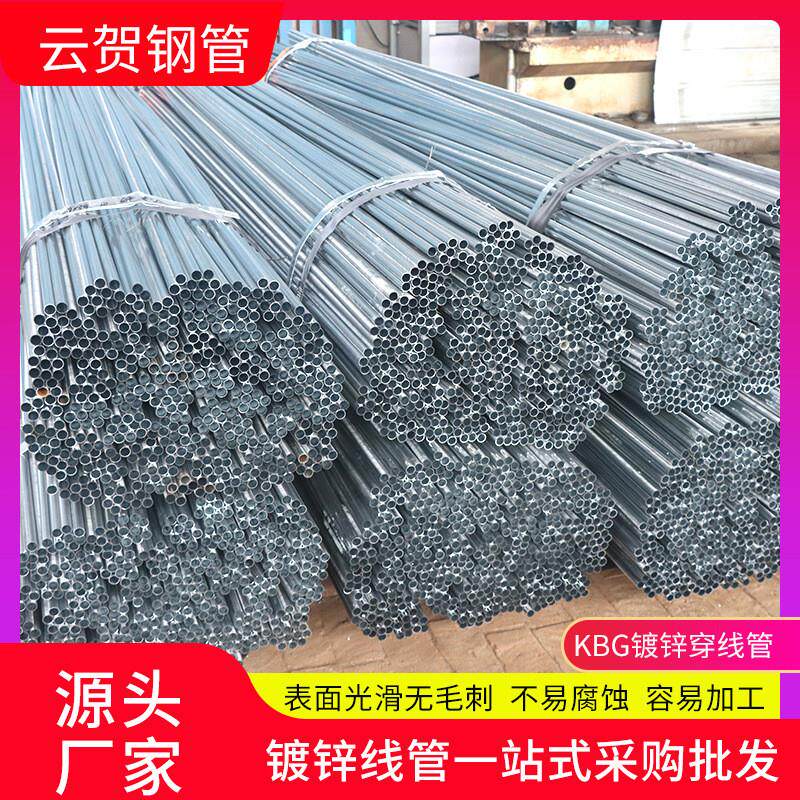 厂家供应32*1.6电线管预埋走线管KBG金属镀锌穿线管JDG镀锌穿线管