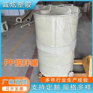 pph搅拌罐调配罐污水处理 pp搅拌罐搅拌桶加工 pp无缝缠绕搅拌罐