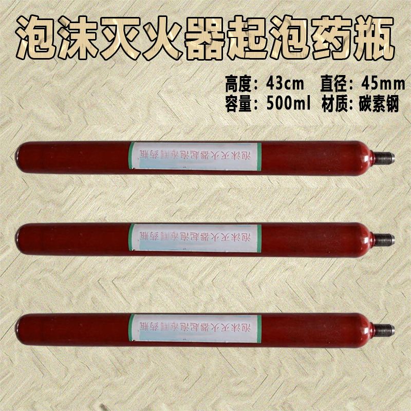 矿用泡沫灭火器起泡药瓶500ml便携式碳素钢泡沫灭火器起泡药瓶