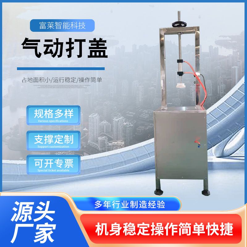 铝盖气动压盖机半自动油桶压盖封口机酱油瓶油壶塑料瓶打盖机