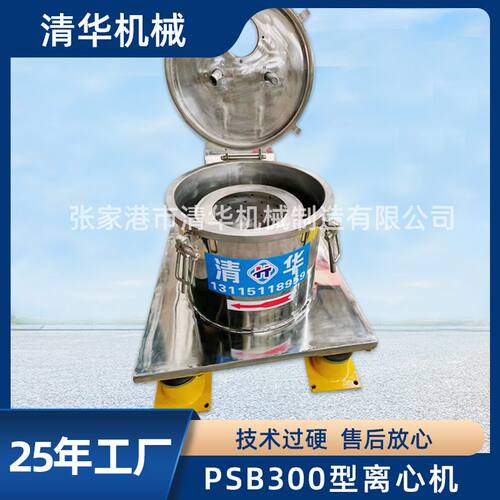 定制PSB300型离心机平板密闭式实验室用不锈钢工业离心机厂家
