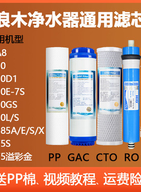 浪木净水器滤芯通用五级RO-50E/RO-50/RO-50ES/RO-75H配件PP棉