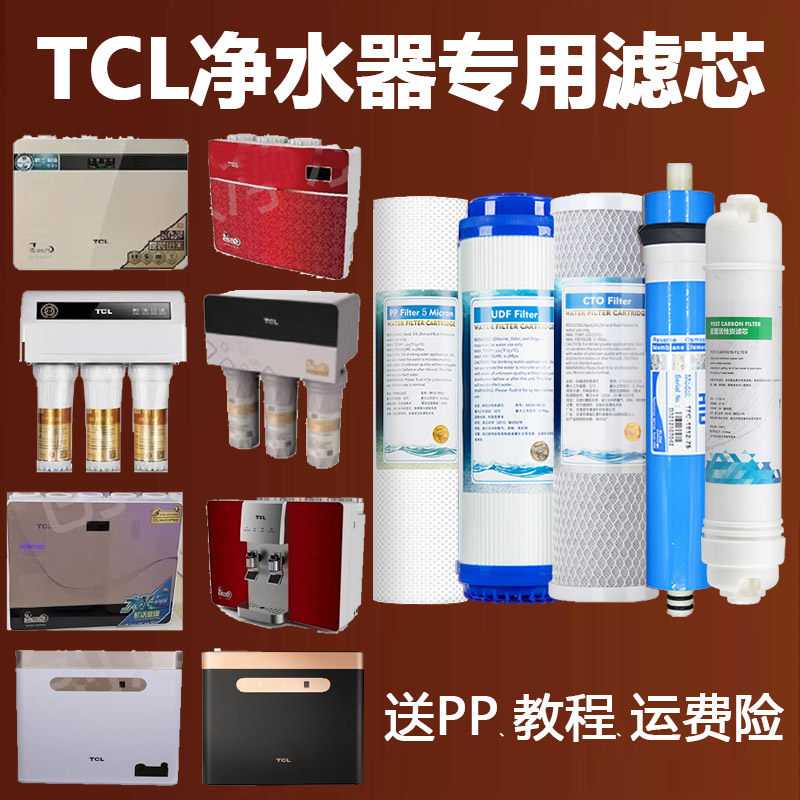 TCL净水器滤芯通用家用五级配件TJ-CRO501AZ-5/521A-5/514A/505A