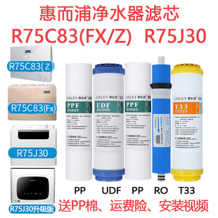 R50C63 R75J30 惠而浦净水器滤芯通用五级全套R75C83