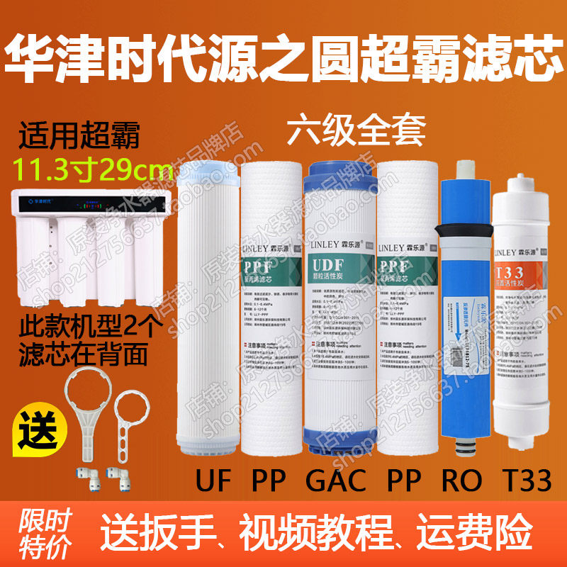 华津时代净水器滤芯通用源之圆巨无霸超霸HJ-RO-100G/HJ-SY-100G